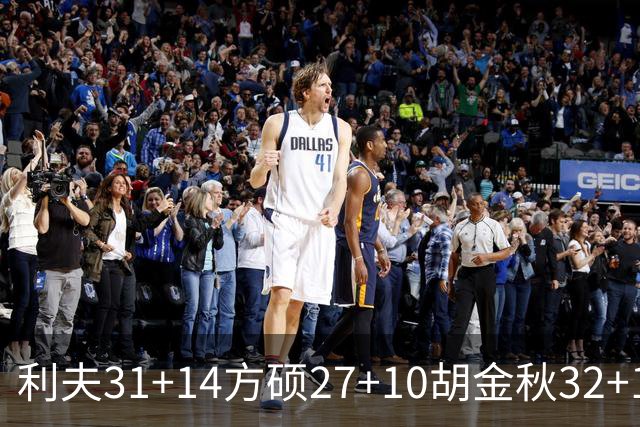 利夫31+14方硕27+10胡金秋32+13 北京力克广厦