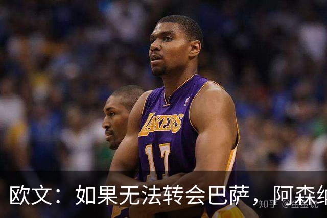 欧文：如果无法转会巴萨，阿森纳可能会是拉什福德的绝佳选择