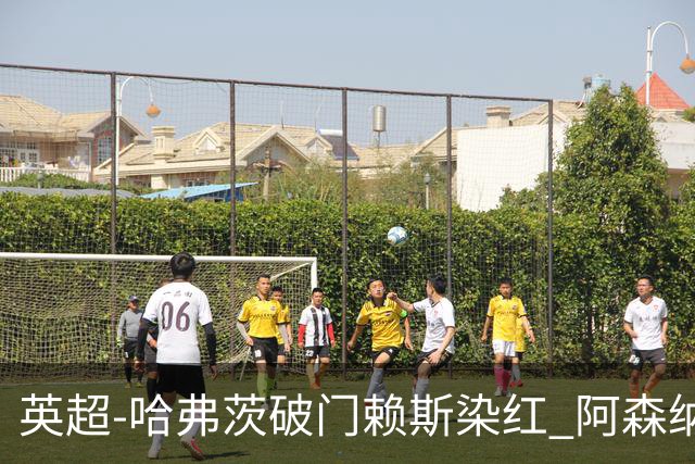 英超-哈弗茨破门赖斯染红 阿森纳1-1布莱顿